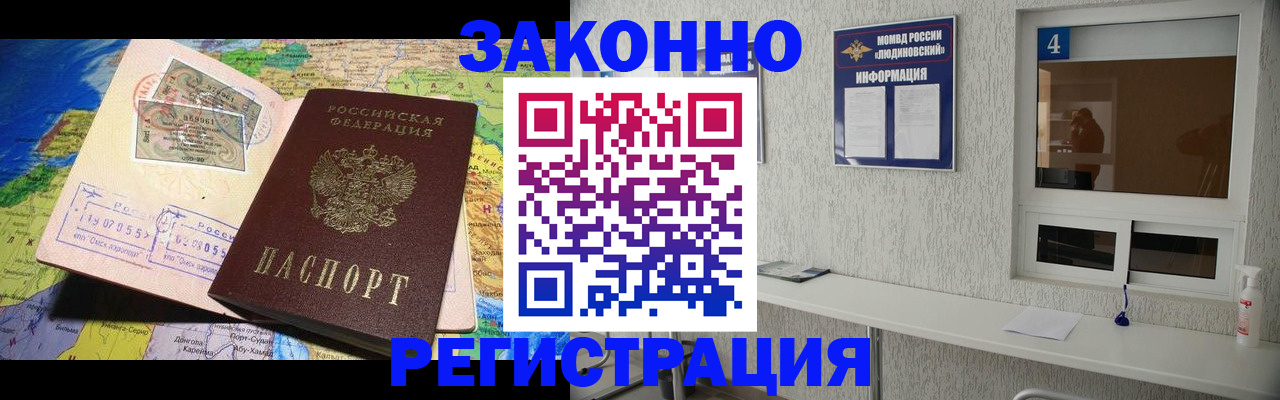 временная прописка в Саянске