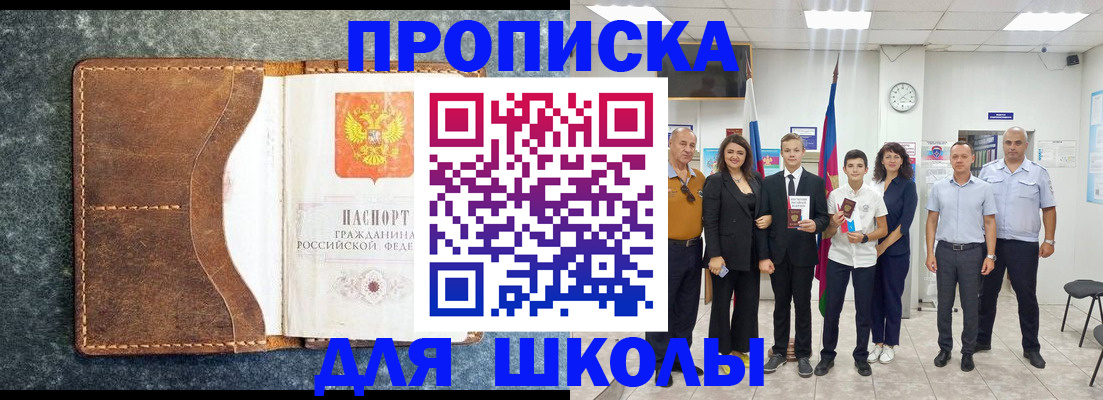 временная прописка в Саянске