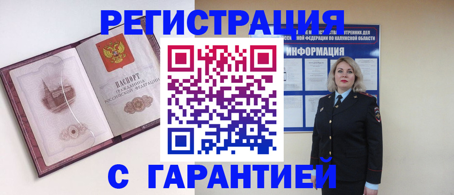 купить прописку в Саянске